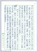 〈閒話新竹州時報〉藏品圖，第2張