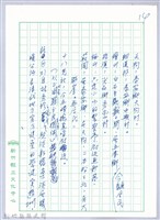 〈閒話新竹州時報〉藏品圖，第14張