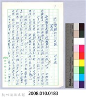 〈閒話新竹州時報〉藏品圖，第15張