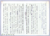 〈泰崗部落〉十、定居藏品圖，第2張