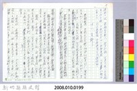 〈泰崗部落〉十一、生計藏品圖，第3張