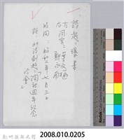 林柏燕輯註：「大新吟社」原稿複印本─一藏品圖，第11張