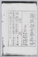 林柏燕輯註：「大新吟社」原稿複印本─五藏品圖，第2張