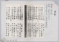 林柏燕輯註：「大新吟社」原稿複印本─八藏品圖，第1張