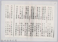 林柏燕輯註：「大新吟社」原稿複印本─八藏品圖，第5張