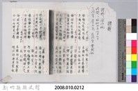 林柏燕輯註：「大新吟社」原稿複印本─八藏品圖，第8張