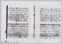 林柏燕輯註：「大新吟社」原稿複印本─九藏品圖，第6張