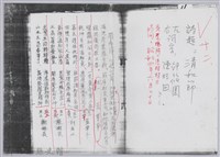 林柏燕輯註：「大新吟社」原稿複印本─十二藏品圖，第1張