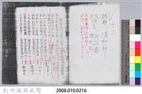 林柏燕輯註：「大新吟社」原稿複印本─十二藏品圖，第8張