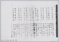 林柏燕輯註：「大新吟社」原稿複印本─十三藏品圖，第2張