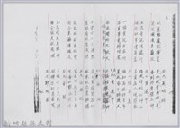 林柏燕輯註：「大新吟社」原稿複印本─十三藏品圖，第3張