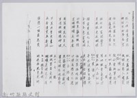 林柏燕輯註：「大新吟社」原稿複印本─十三藏品圖，第4張