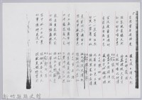 林柏燕輯註：「大新吟社」原稿複印本─十三藏品圖，第5張