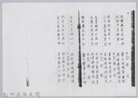 林柏燕輯註：「大新吟社」原稿複印本─十三藏品圖，第9張