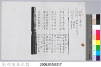 林柏燕輯註：「大新吟社」原稿複印本─十三藏品圖，第10張