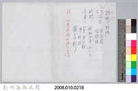 林柏燕輯註：「大新吟社」原稿複印本─十四藏品圖，第13張