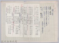 林柏燕輯註：「大新吟社」原稿複印本─十八藏品圖，第1張