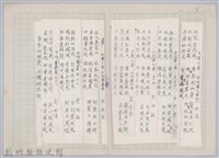 林柏燕輯註：「大新吟社」原稿複印本─十八藏品圖，第3張