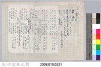 林柏燕輯註：「大新吟社」原稿複印本─十八藏品圖，第5張