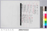 林柏燕輯註：「大新吟社」原稿複印本─十九藏品圖，第9張