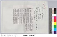 林柏燕輯註：「大新吟社」原稿複印本─二十二藏品圖，第2張