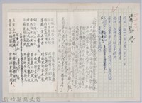 林柏燕輯註：「大新吟社」原稿複印本─二十三藏品圖，第1張