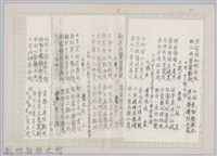 林柏燕輯註：「大新吟社」原稿複印本─二十三藏品圖，第2張