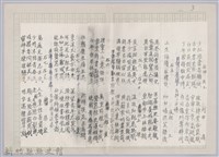 林柏燕輯註：「大新吟社」原稿複印本─二十三藏品圖，第3張