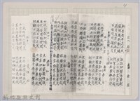 林柏燕輯註：「大新吟社」原稿複印本─二十三藏品圖，第4張