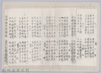 林柏燕輯註：「大新吟社」原稿複印本─二十三藏品圖，第5張