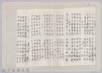 林柏燕輯註：「大新吟社」原稿複印本─二十三藏品圖，第6張