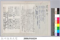 林柏燕輯註：「大新吟社」原稿複印本─二十三藏品圖，第12張