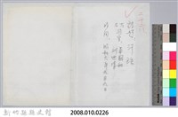 林柏燕輯註：「大新吟社」原稿複印本─二十六藏品圖，第6張