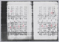 林柏燕輯註：「大新吟社」原稿複印本─二十八藏品圖，第4張