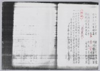 林柏燕輯註：「大新吟社」原稿複印本─二十八藏品圖，第6張