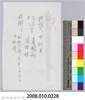 林柏燕輯註：「大新吟社」原稿複印本─二十八藏品圖，第7張