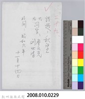 林柏燕輯註：「大新吟社」原稿複印本─二十九藏品圖，第4張