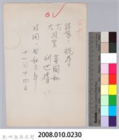 林柏燕輯註：「大新吟社」原稿複印本─三十藏品圖，第4張