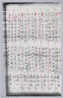 林柏燕輯註：「大新吟社」原稿複印本─三十一藏品圖，第3張