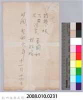 林柏燕輯註：「大新吟社」原稿複印本─三十一藏品圖，第4張