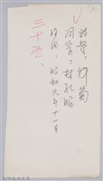 林柏燕輯註：「大新吟社」原稿複印本─三十五藏品圖，第1張
