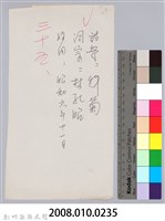 林柏燕輯註：「大新吟社」原稿複印本─三十五藏品圖，第3張