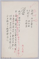 林柏燕輯註：「大新吟社」原稿複印本─三十七藏品圖，第1張