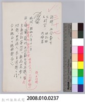 林柏燕輯註：「大新吟社」原稿複印本─三十七藏品圖，第5張