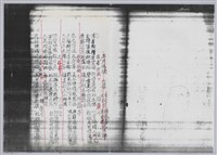 林柏燕輯註：「大新吟社」原稿複印本─三十八藏品圖，第3張