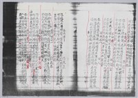 林柏燕輯註：「大新吟社」原稿複印本─三十八藏品圖，第4張