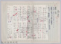 林柏燕輯註：「大新吟社」原稿複印本─四十藏品圖，第1張