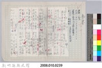 林柏燕輯註：「大新吟社」原稿複印本─四十藏品圖，第7張