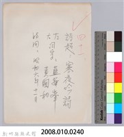 林柏燕輯註：「大新吟社」原稿複印本─四十一藏品圖，第5張