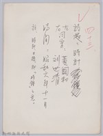 林柏燕輯註：「大新吟社」原稿複印本─四十三藏品圖，第1張